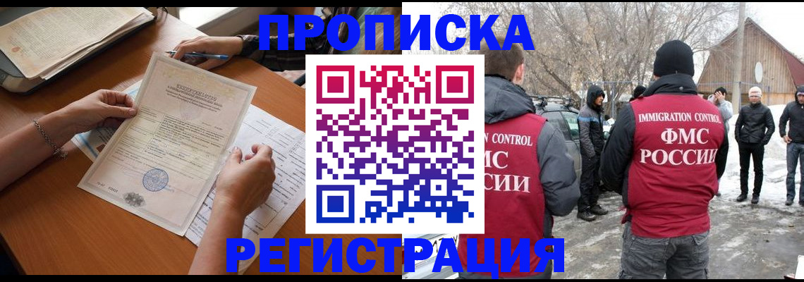 прописка штамп в Оби